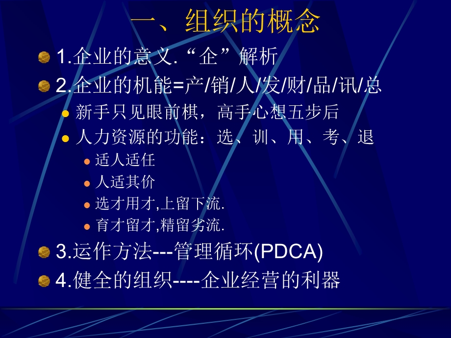 新进人员训练规划.ppt_第2页