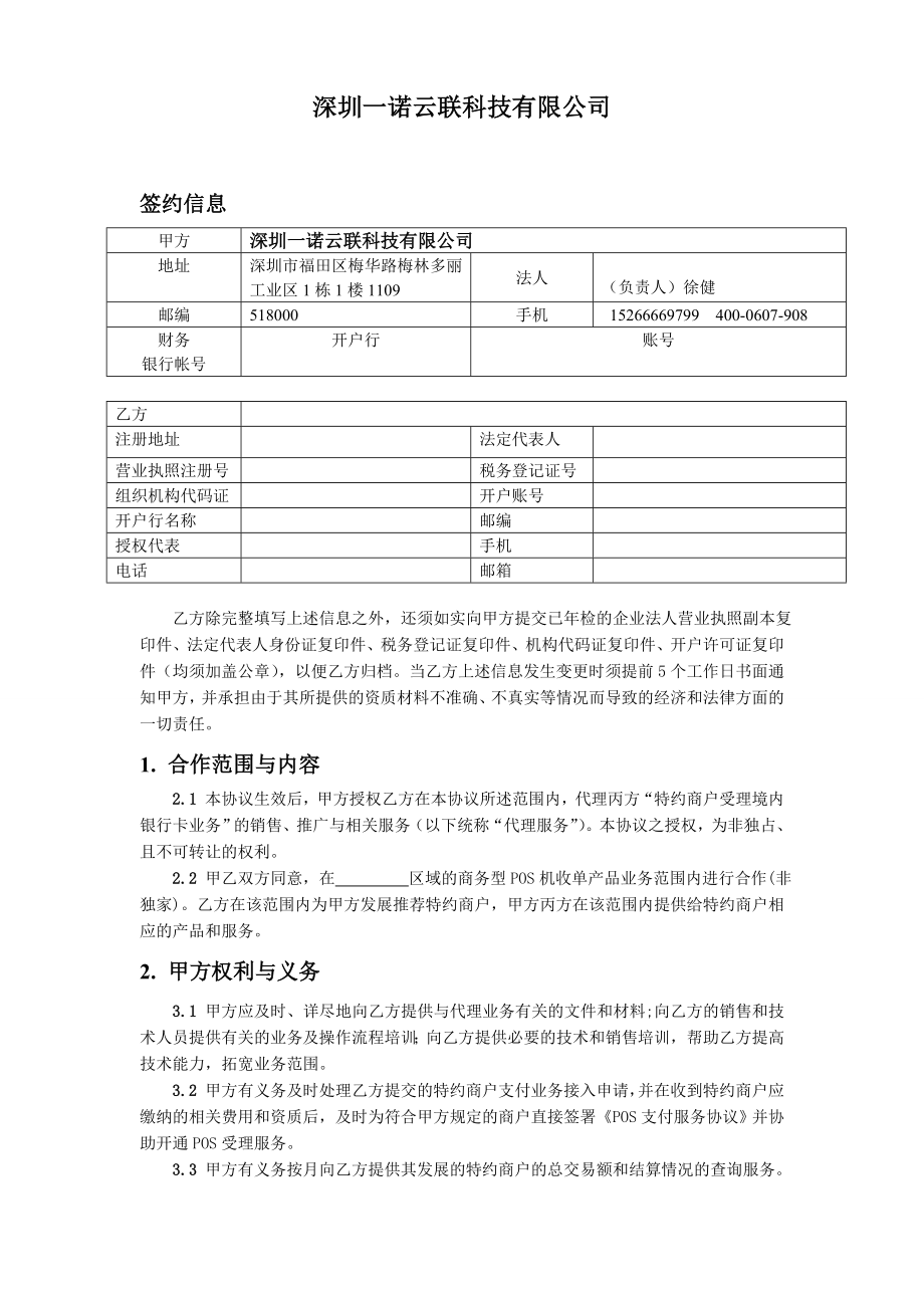 云联科技有限公司签约合同协议.doc_第1页