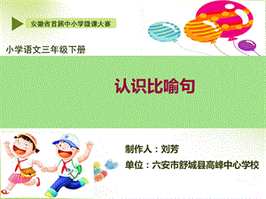 微课认识比喻句.ppt