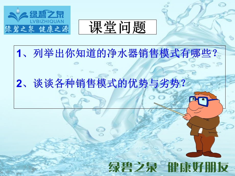 市场常见的净水器销售模式.ppt_第2页