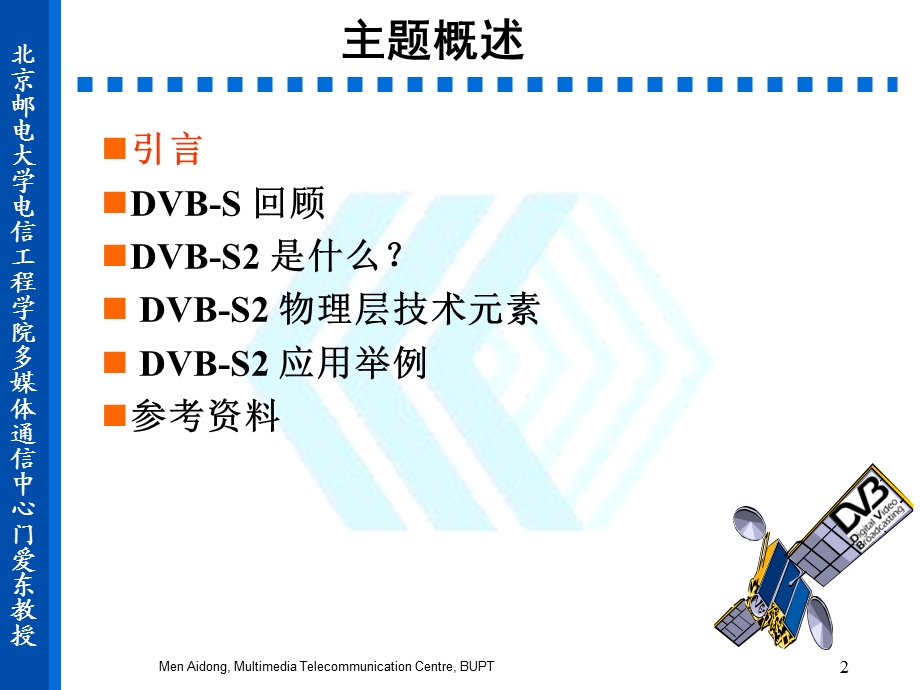 视频广播标准DVBS2.ppt_第2页