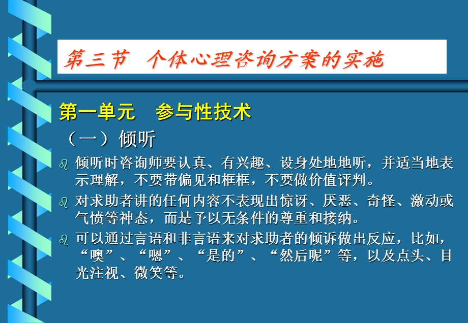 心理咨询技能第三节.ppt_第3页