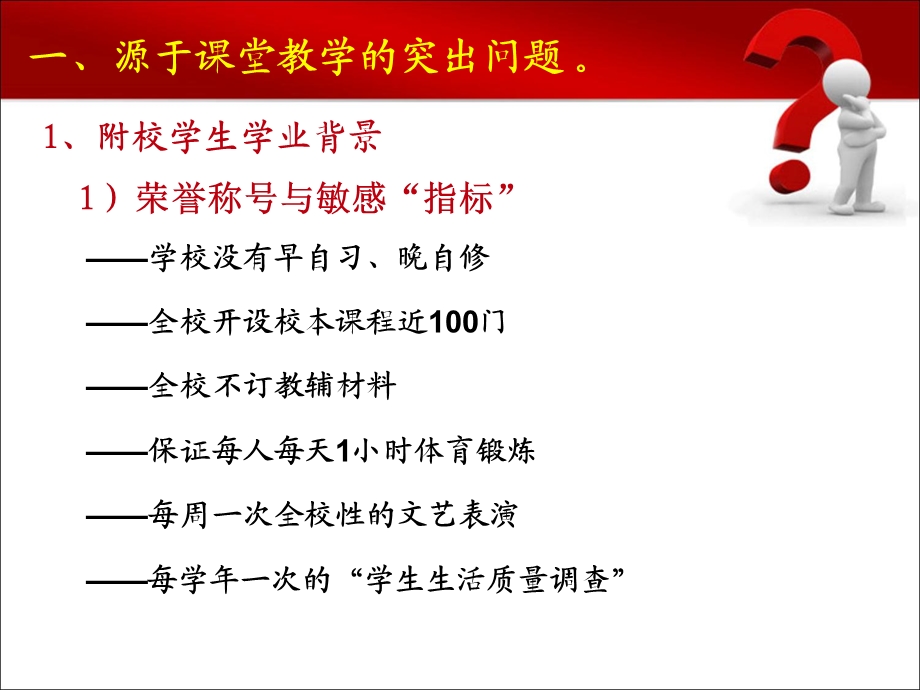 教师培训课件：一项学校有效教研的实践.ppt_第3页