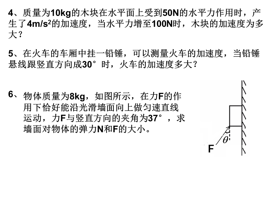 牛顿第二定理作业.ppt_第3页