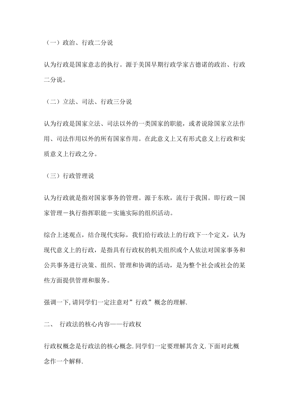 行政法学与行政诉讼法学教案.doc_第2页