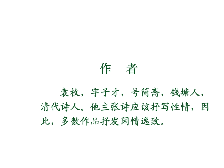 小学一年级下13古诗两首(所见.小池修改).ppt_第3页