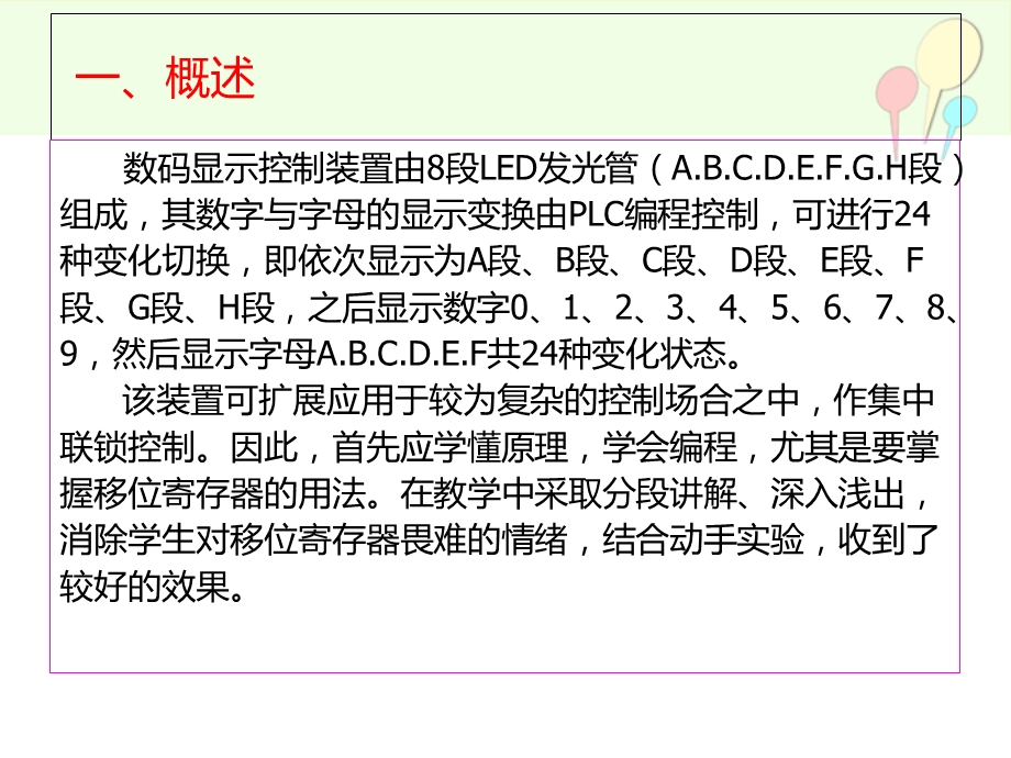 教学体会-PLC移位寄存器的巧用.ppt_第3页