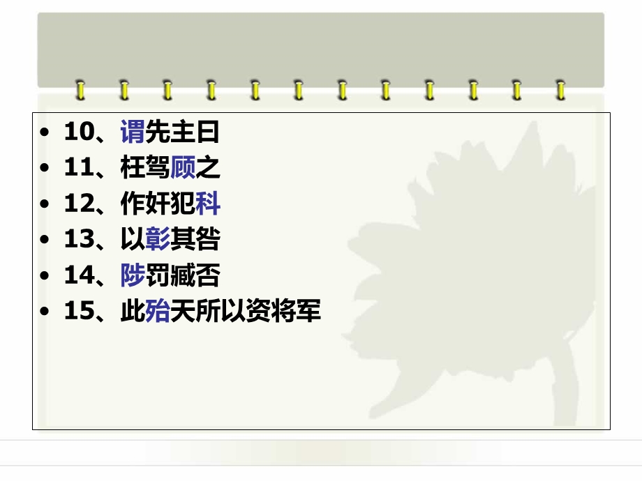 文言文复习巩固.ppt_第3页