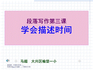 段落写作学会描述时间.ppt