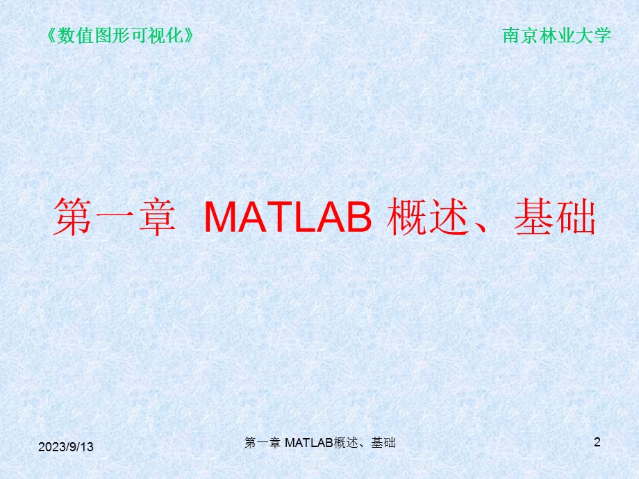 (一)matlab概述、基础.ppt_第2页