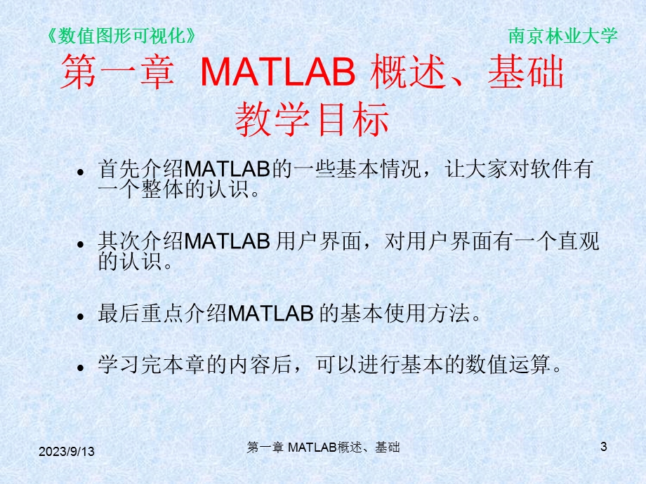 (一)matlab概述、基础.ppt_第3页