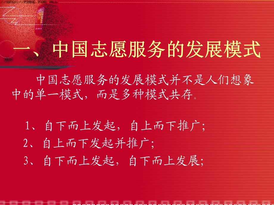 志愿者工作的推进方法和典型事例.ppt_第3页