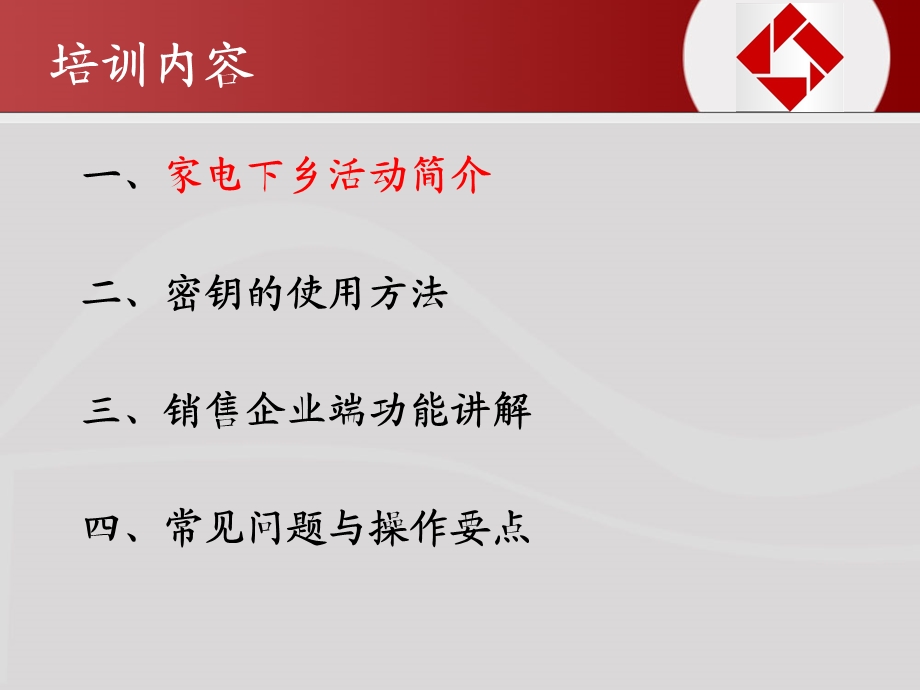 家电下乡培训销售部门(陕西).ppt_第2页