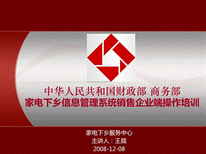 家电下乡培训销售部门(陕西).ppt