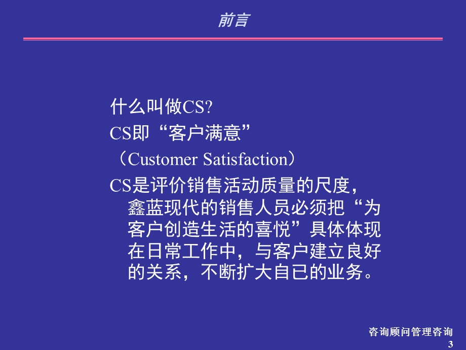 汽车营销汽车销售流程培训资料(ppt).ppt_第3页