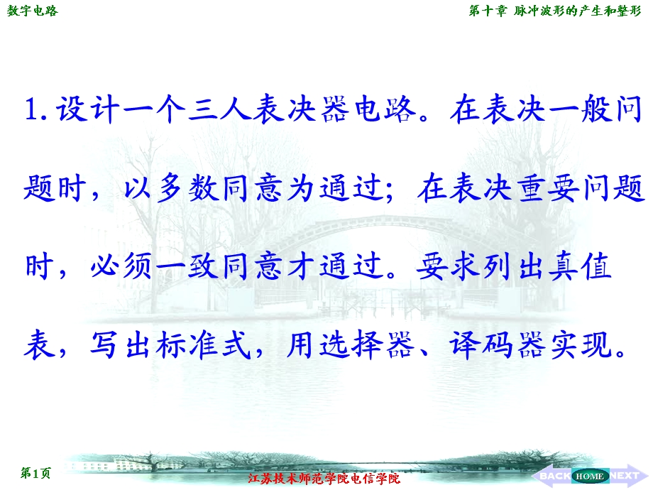 数字电路复习-设计.ppt_第1页