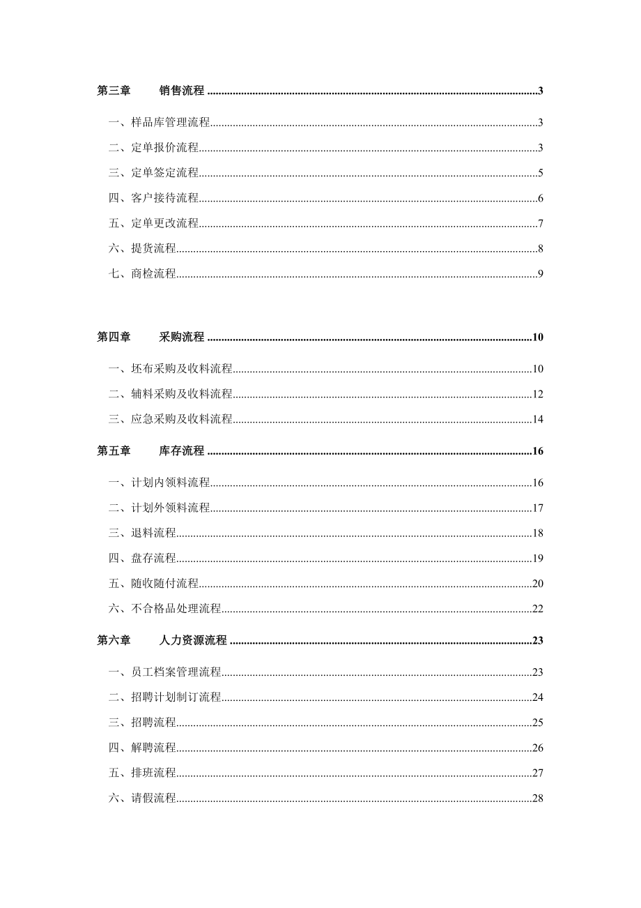 纺织印染企业标准流程管理方案(DOC33页).doc_第2页