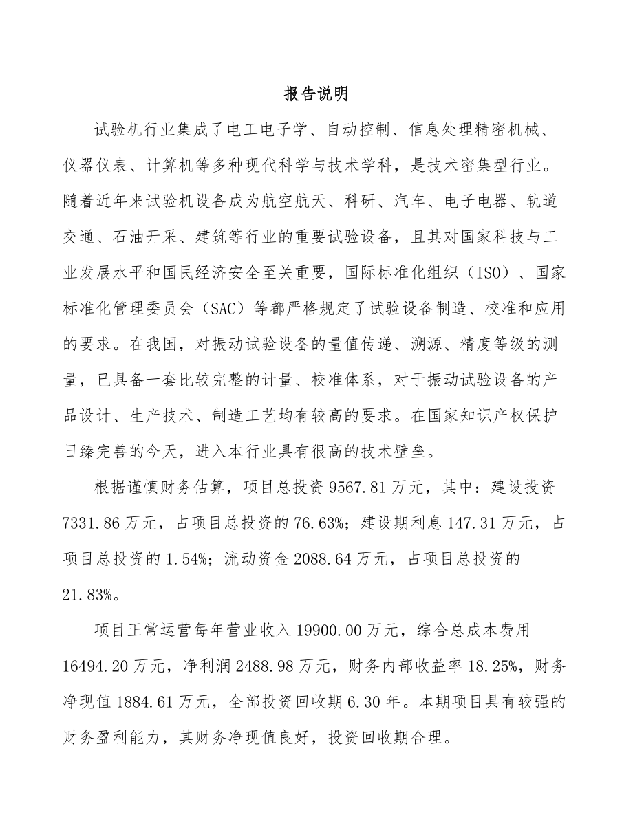 大同工程试验设备项目可行性研究报告.docx_第2页