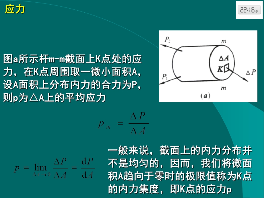 材料力学(强度计算).ppt_第3页