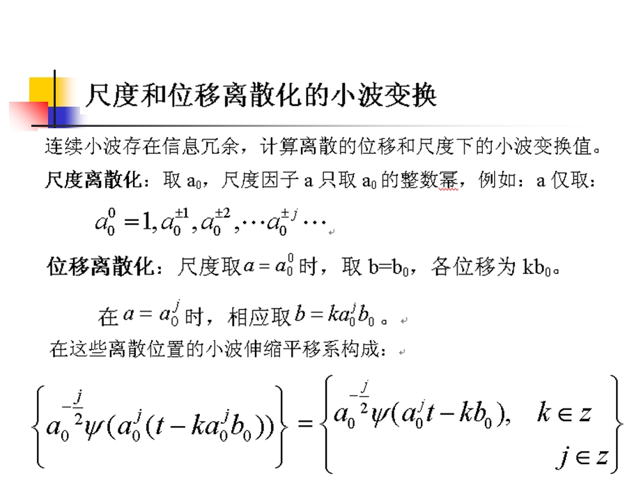 现代信号课件第10章小波变换.ppt_第1页