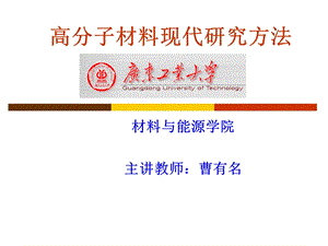 材料现代分析测试方法前言.ppt