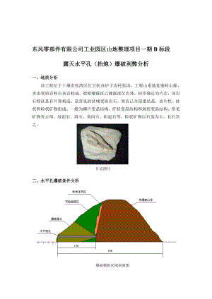 水平孔爆破利弊.doc