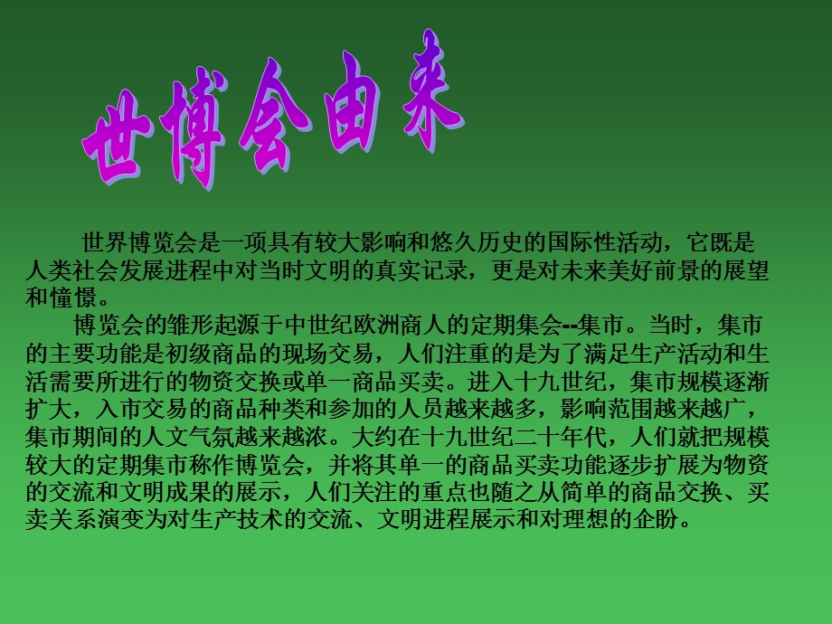 走进上海世博会(改).ppt_第3页