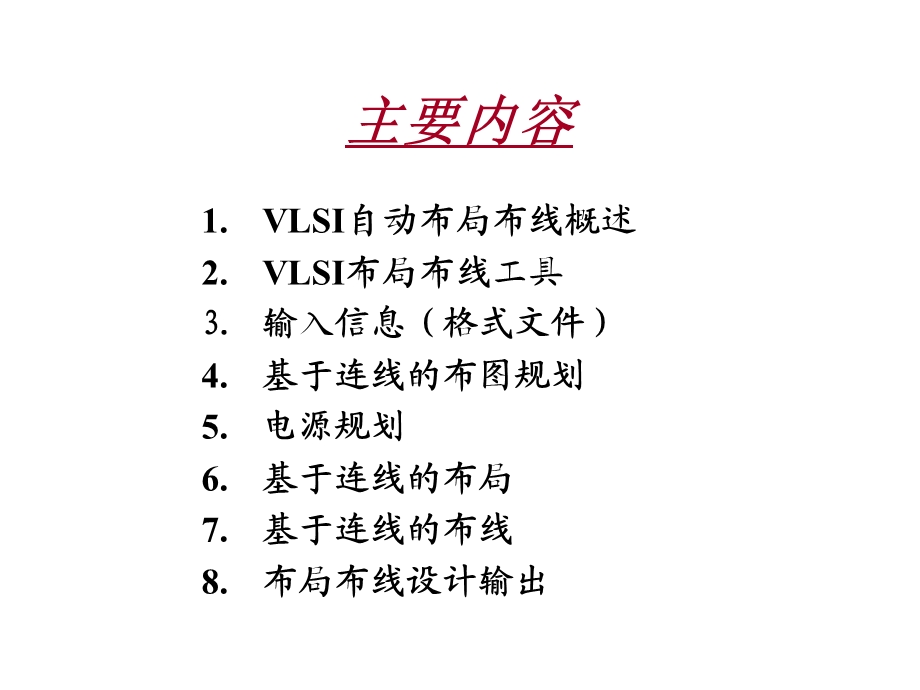 自动布局布线设计基础.ppt_第2页