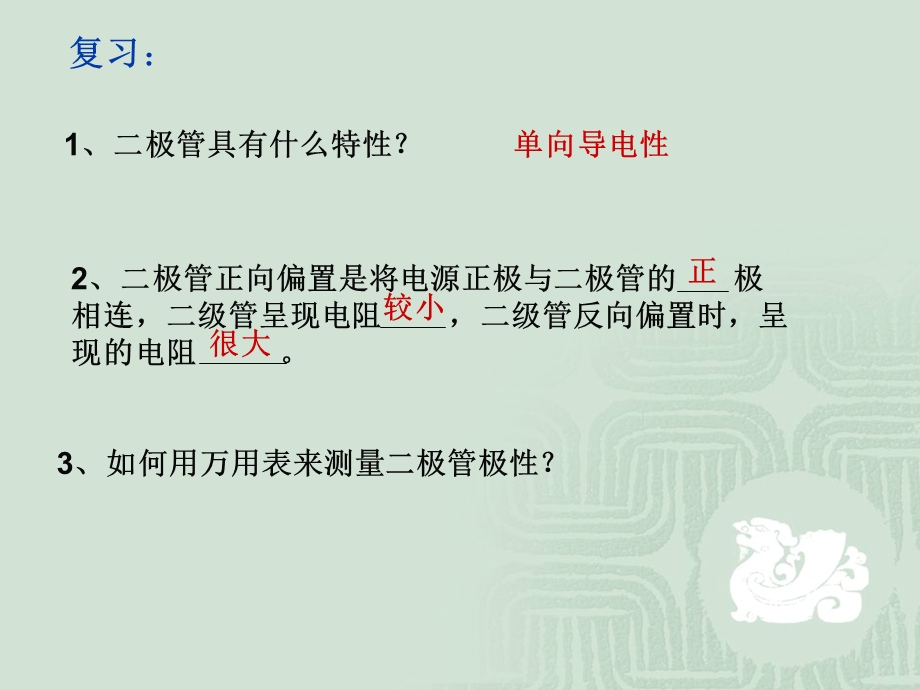 极管的识别与简单测试.ppt_第2页