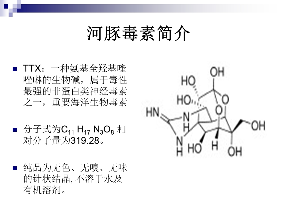 污染生态学与水环境监测黄陈玲.ppt_第3页