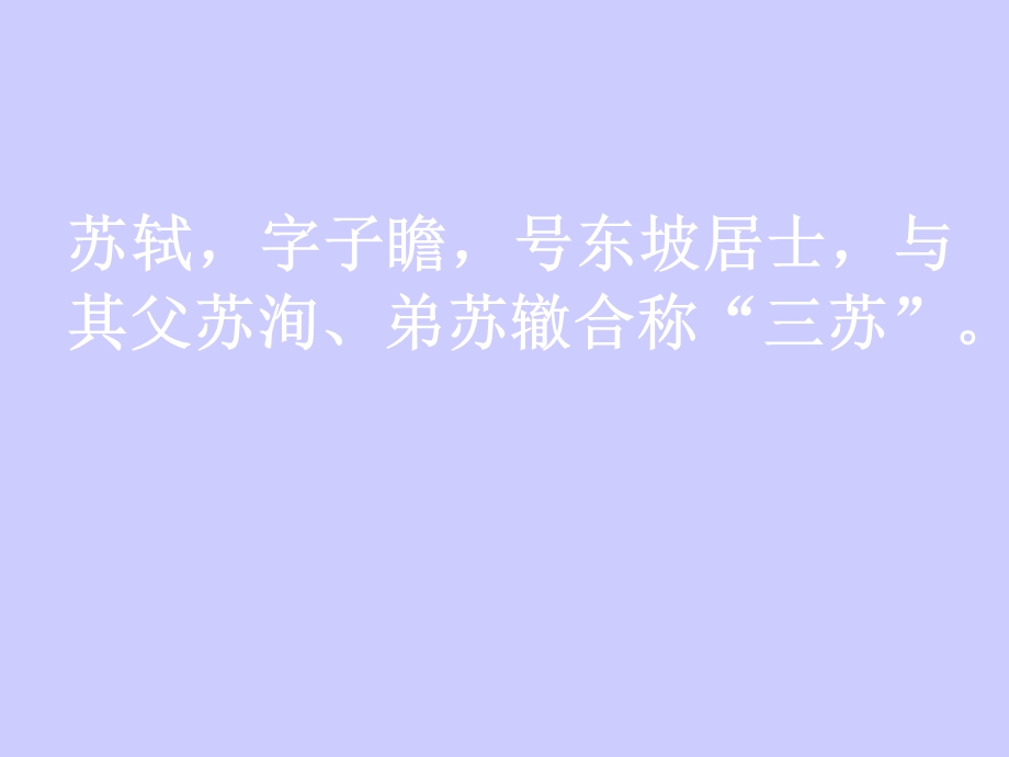 小学五年级下学期语文《六月二十七日望湖楼醉书》PPT课件.ppt_第3页