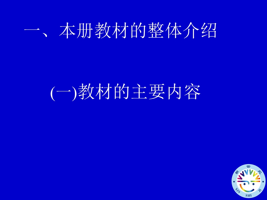 小学二年级数学四年级上册小学数学教材.ppt_第2页