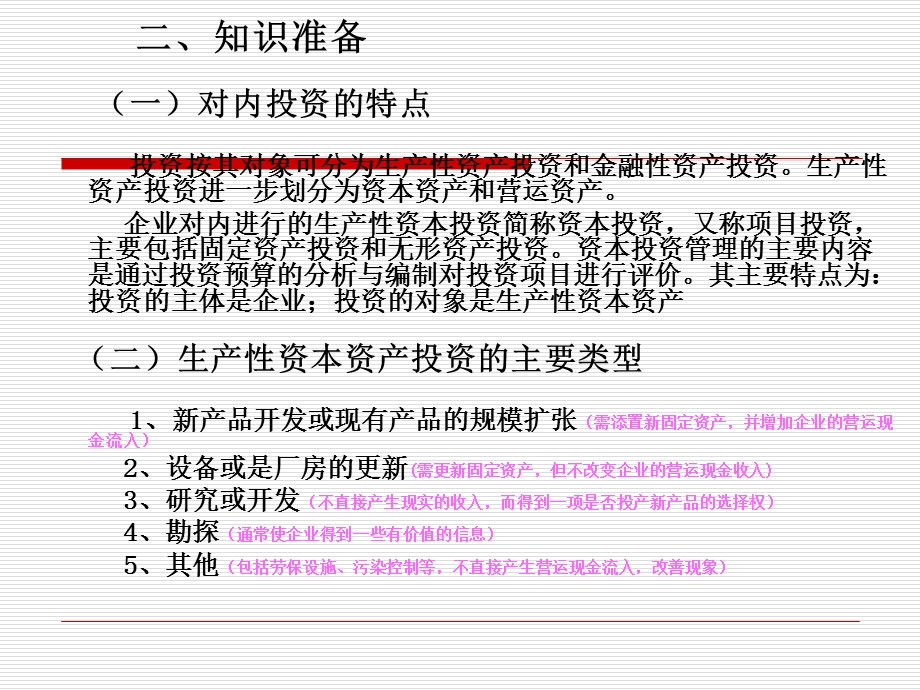 案例四企业固定资产投资分析.ppt_第3页