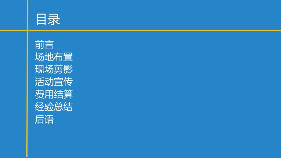 高略信息庆典通会务大师新品发布暨招商大会总结.ppt_第2页