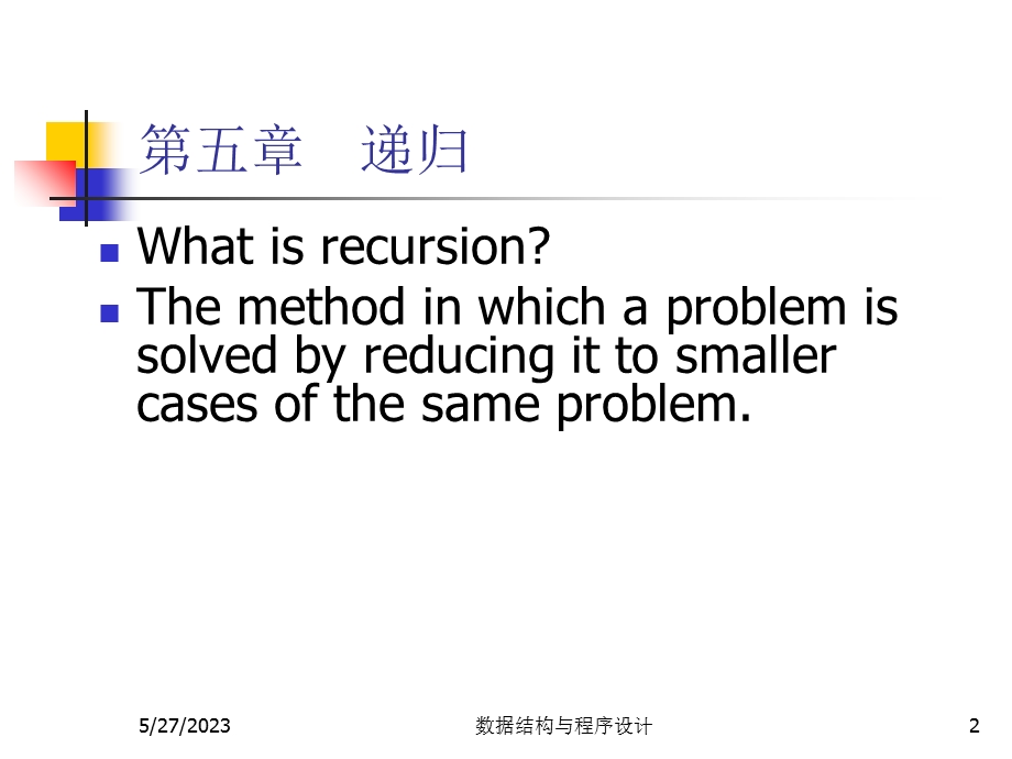 数据结构与程序设计(王丽苹)11-递归.ppt_第2页