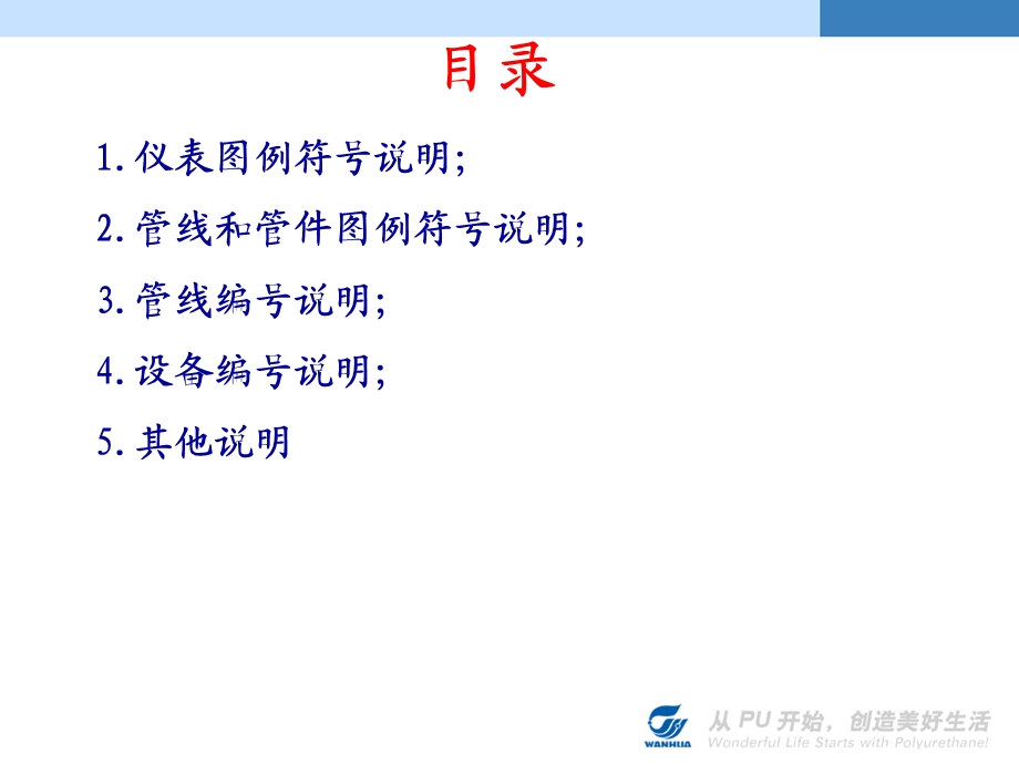 工艺与管道流程图符号说明.ppt_第2页