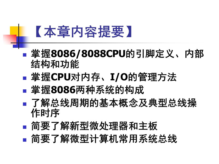 微机接口ppt课件第2章8086与80x86系列微处理器.ppt_第3页