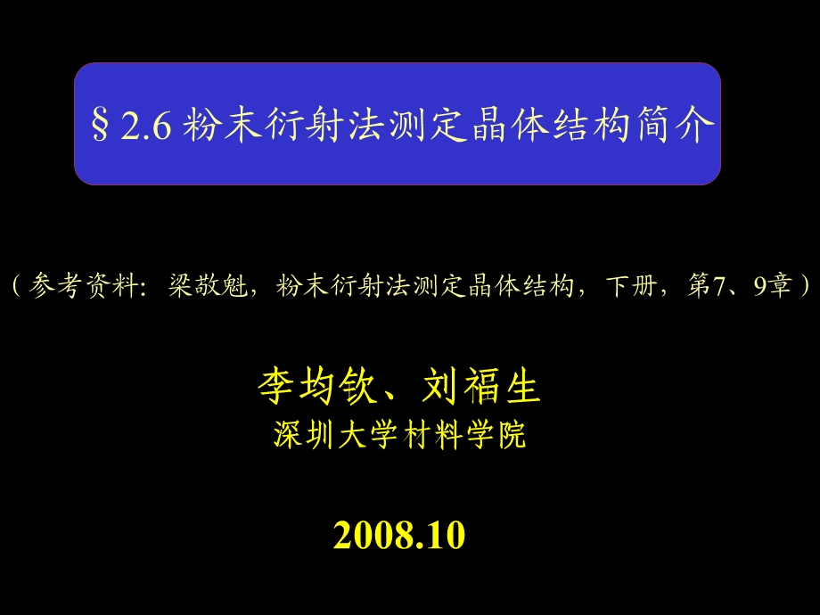 材料现代分析测试方法-rietveld.ppt_第1页