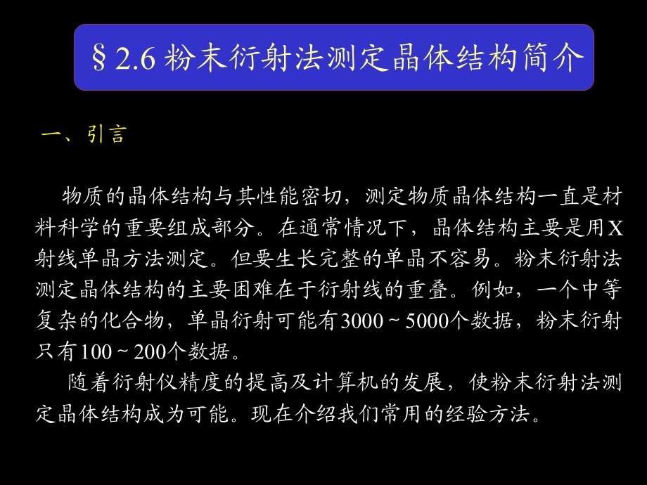 材料现代分析测试方法-rietveld.ppt_第2页