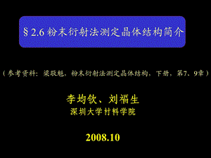 材料现代分析测试方法-rietveld.ppt