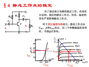 极管及放大电路基础.ppt