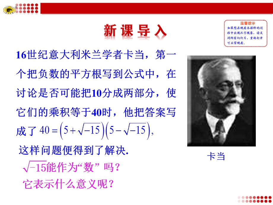 数系的扩充和复数的概念.ppt_第2页