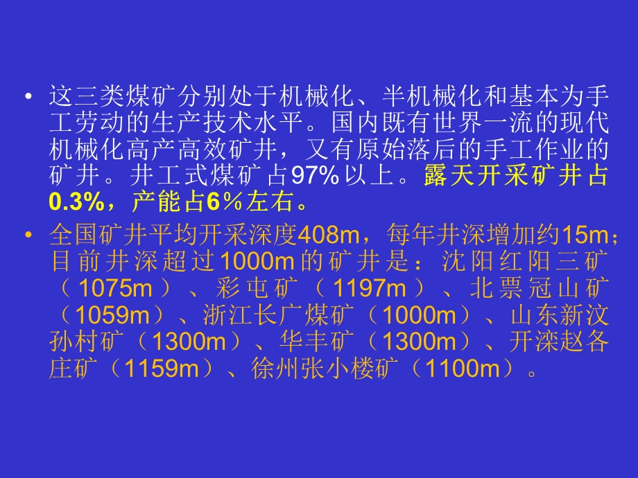 煤矿安全技术PPT讲义(教案全本).ppt_第3页