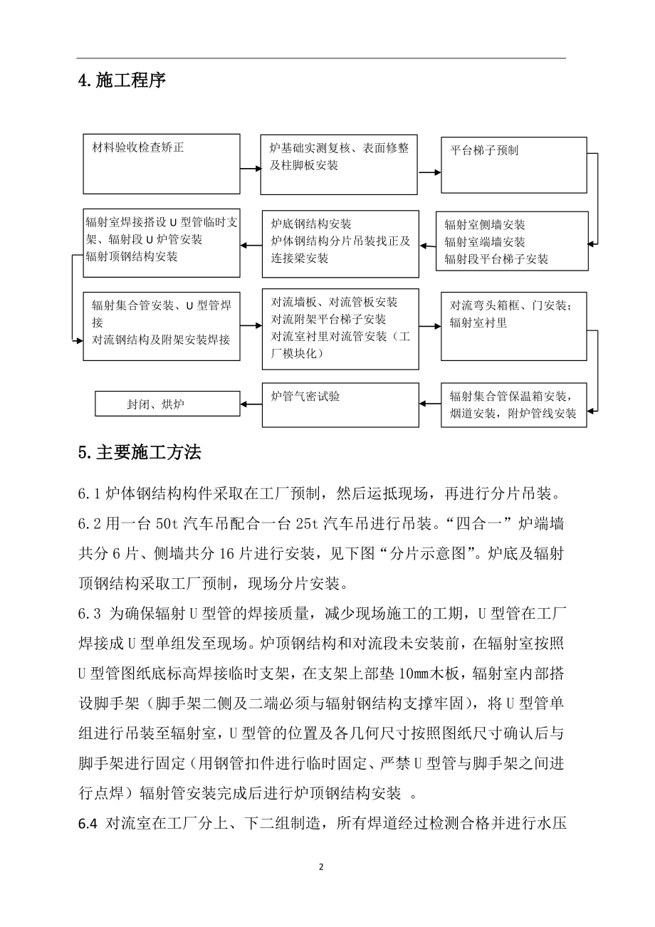 60万吨年连续重整装置四合一重整加热炉施工技术.doc_第2页