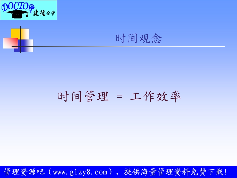 时间管理-好习惯可以提升效率.ppt_第3页
