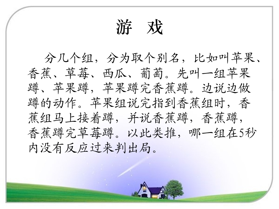 我想有个温暖的家.ppt_第2页