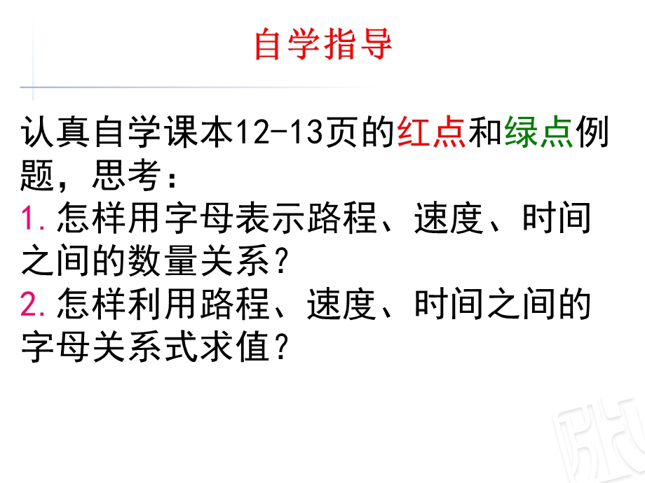 用字母表示数量关系和公式.ppt_第3页