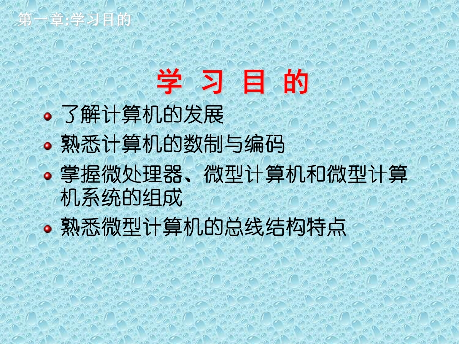 微机原理第1章概述.ppt_第3页