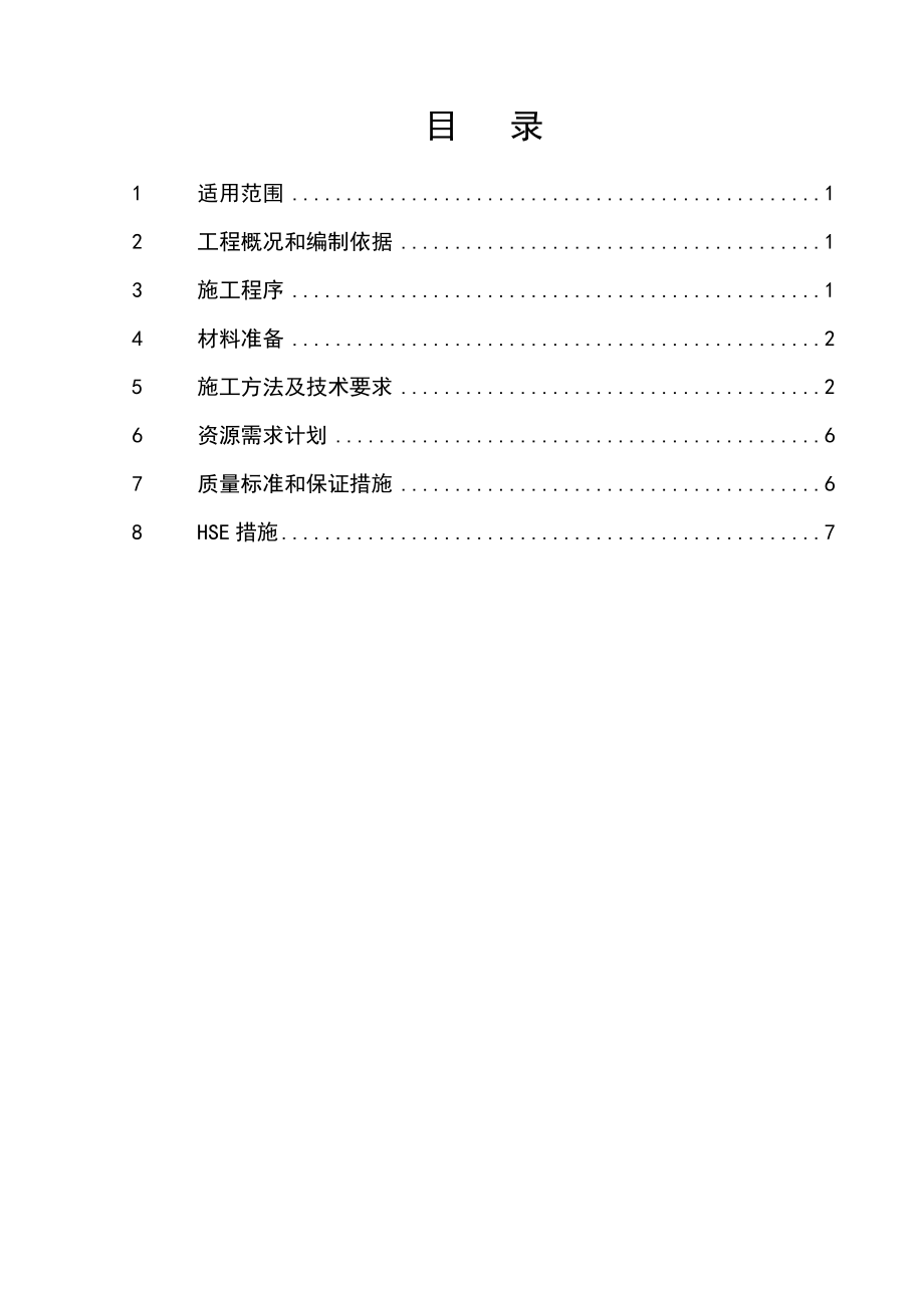 60万吨年乙烯装置工艺管线、设备绝热施工方案.doc_第3页