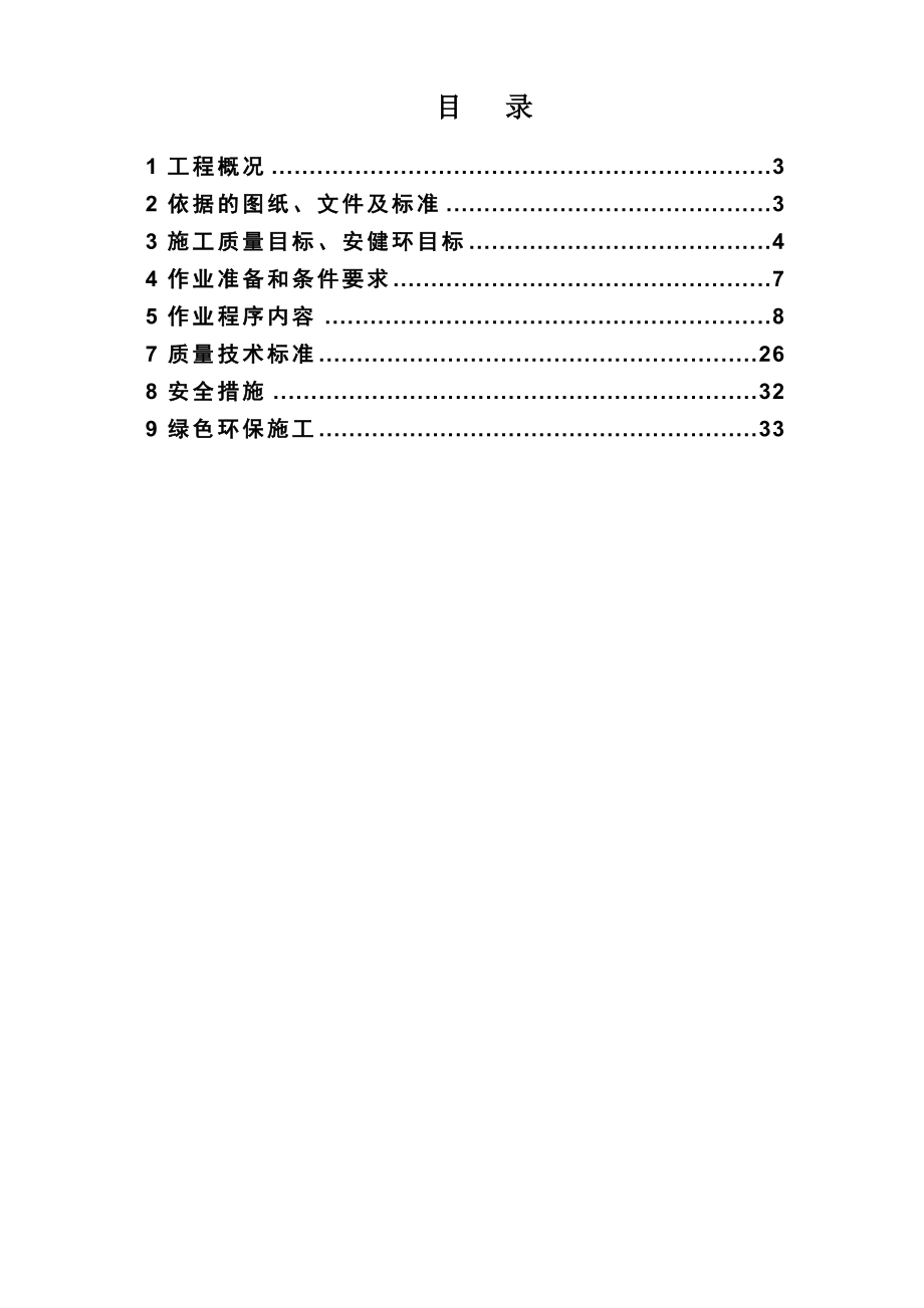 30m独立避雷针的安装作业指导书.doc_第2页